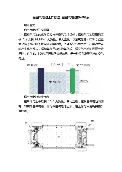 铝空气电池工作原理_铝空气电池致命缺点