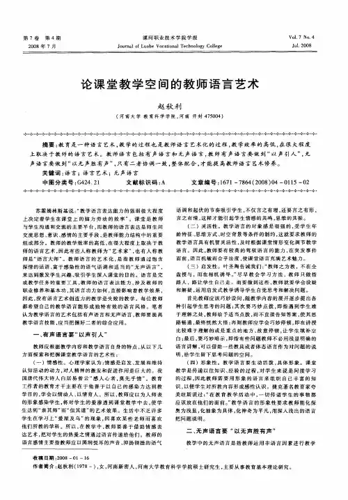 论课堂教学空间的教师语言艺术