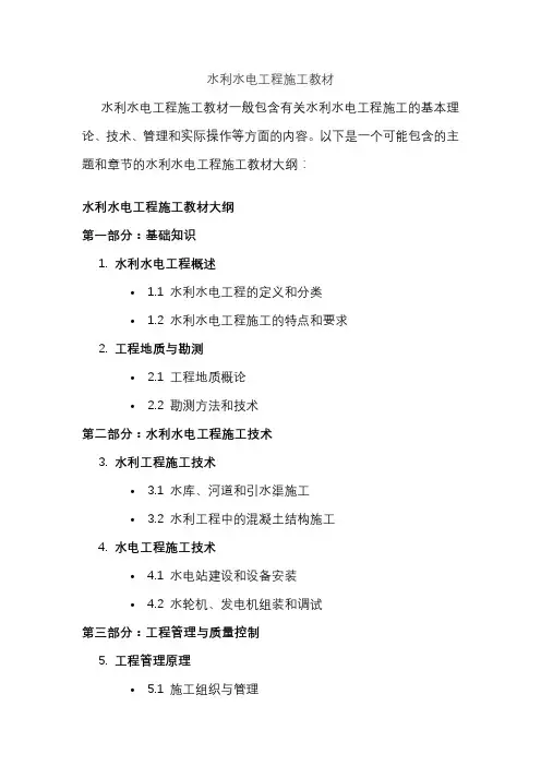 水利水电工程施工教材