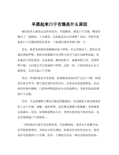 早晨起来口干舌燥是什么原因