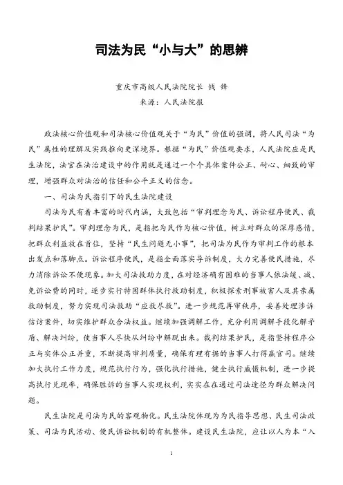 司法为民“小与大”的思辨