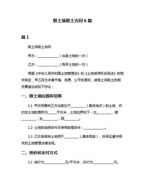 取土场取土合同6篇