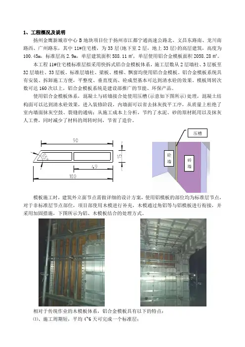 铝模板施工方案