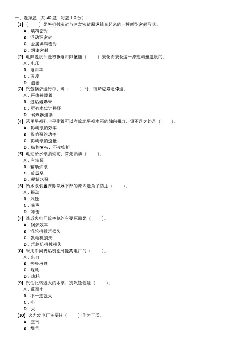 水泵值班员技能试卷(第121套)