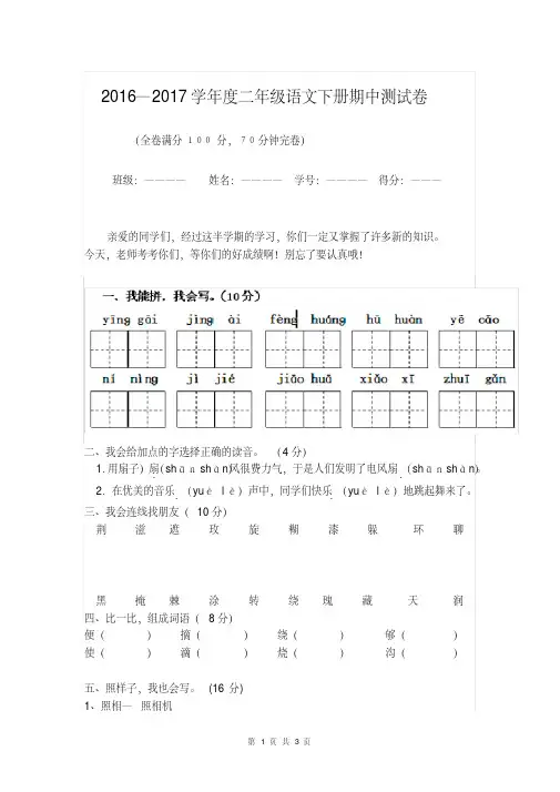 2016—2017学年度二年级语文下册期中测试卷36
