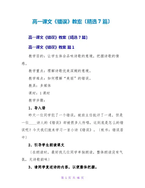 高一课文《错误》教案(精选7篇)