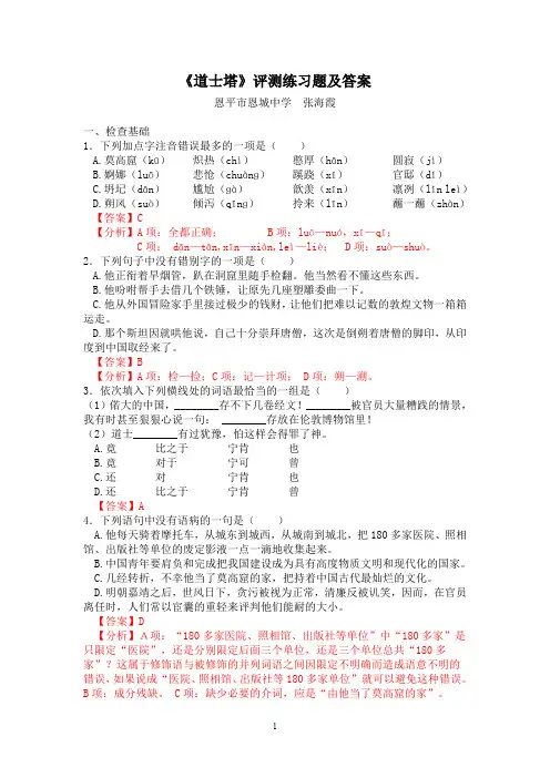 20、道士塔