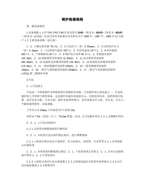 锅炉检修规程