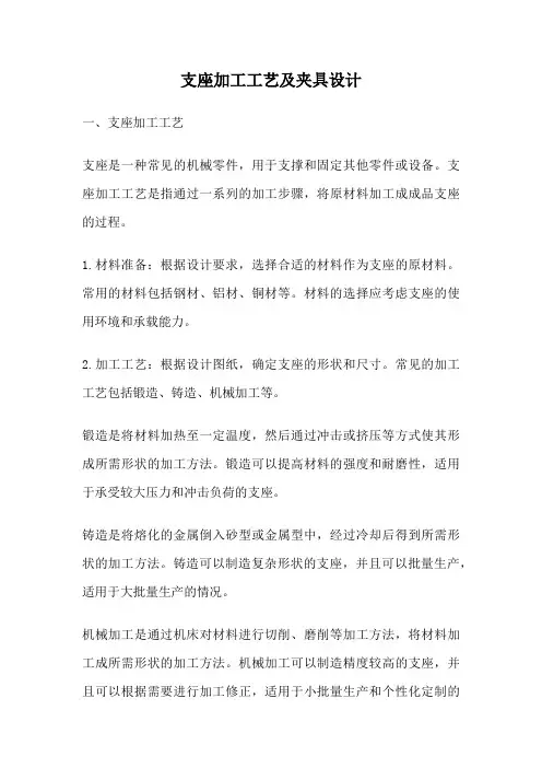 支座加工工艺及夹具设计