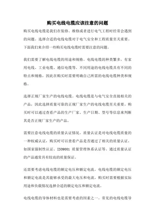 购买电线电缆应该注意的问题