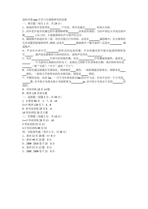 洛阳市xx中学八年级物理学科竞赛