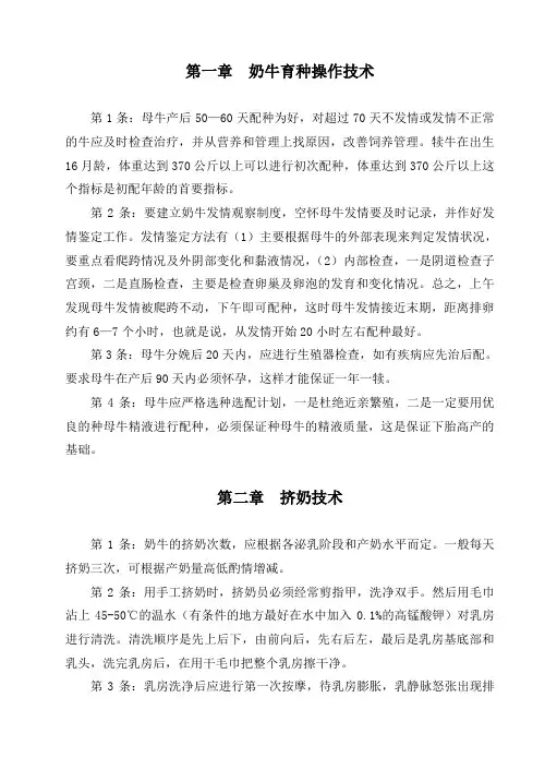 奶牛的育种操作和挤奶技术