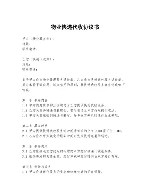 物业快递代收协议书