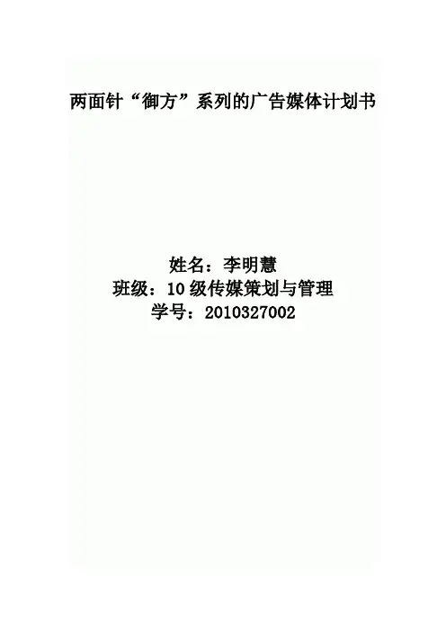 两面针广告媒体计划书