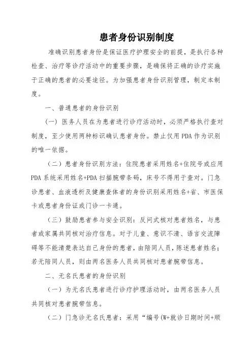 患者身份识别制度