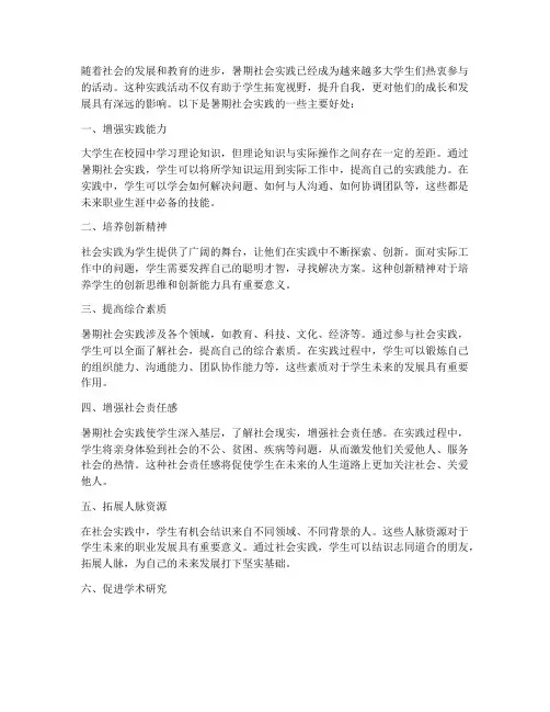 暑期社会实践的好处