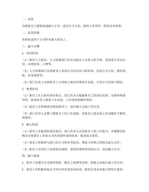 新员工入职融入管理制度