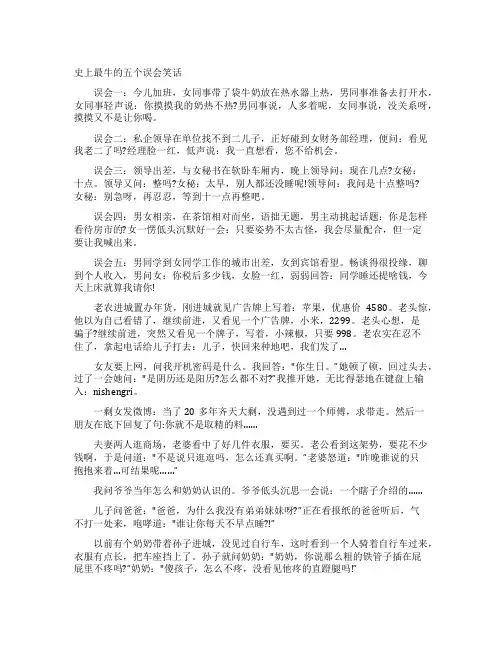 史上最牛的五个误会笑话