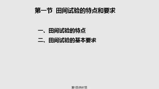 农业科学实验PPT课件