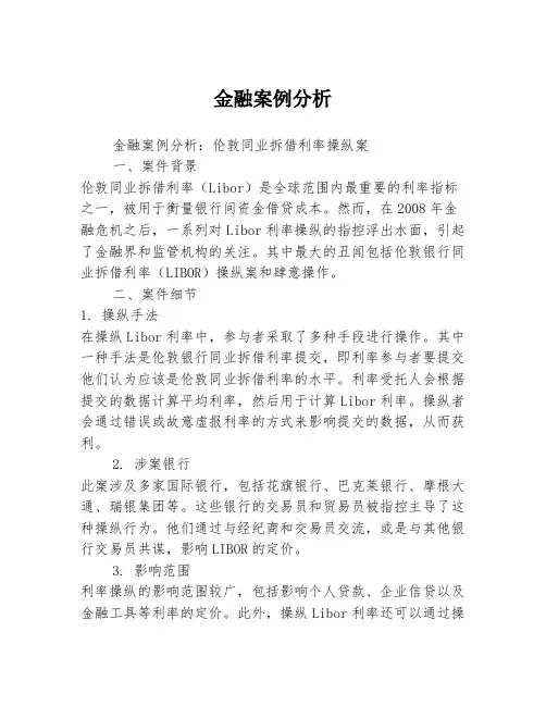 金融案例分析