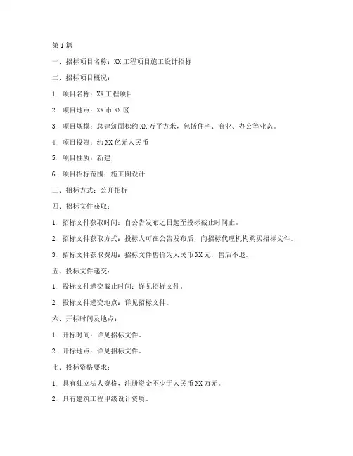 施工设计招标范文(3篇)