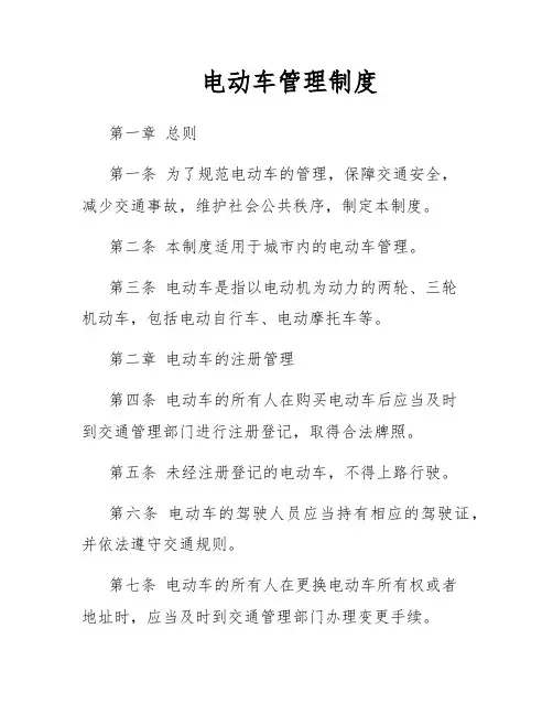 电动车管理制度