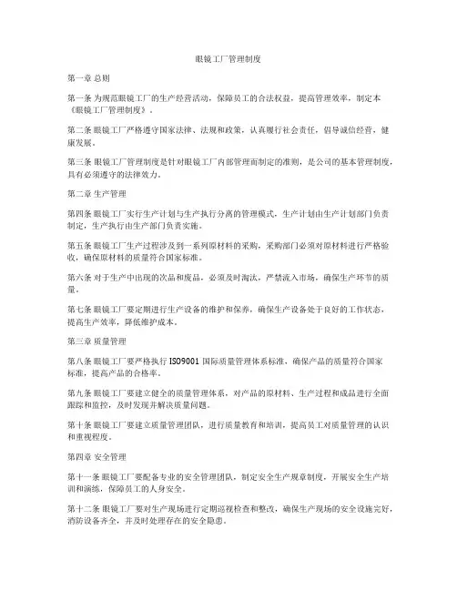 眼镜工厂管理制度