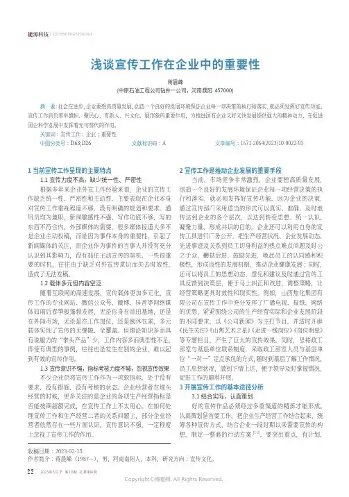 浅谈宣传工作在企业中的重要性
