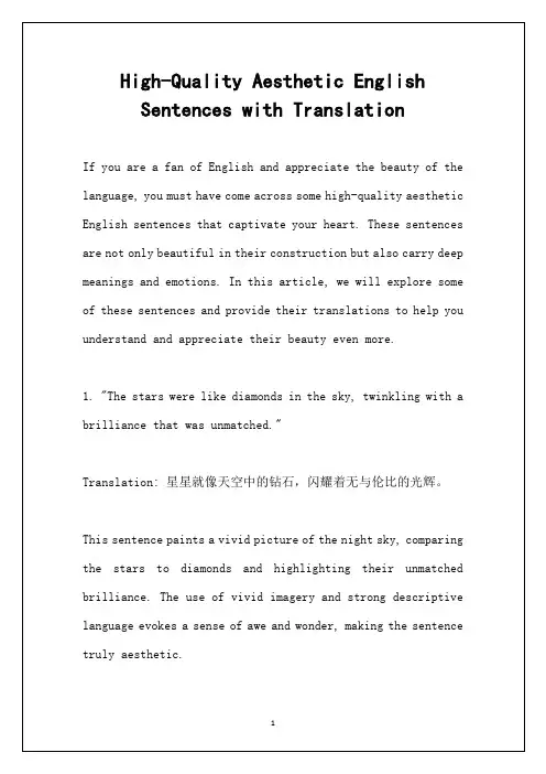 高级唯美英文句子带翻译