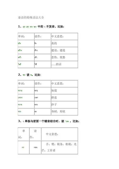 泰语的特殊读法大全