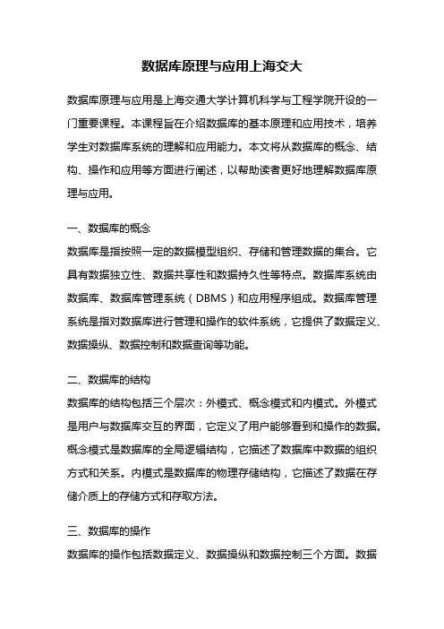 数据库原理与应用上海交大