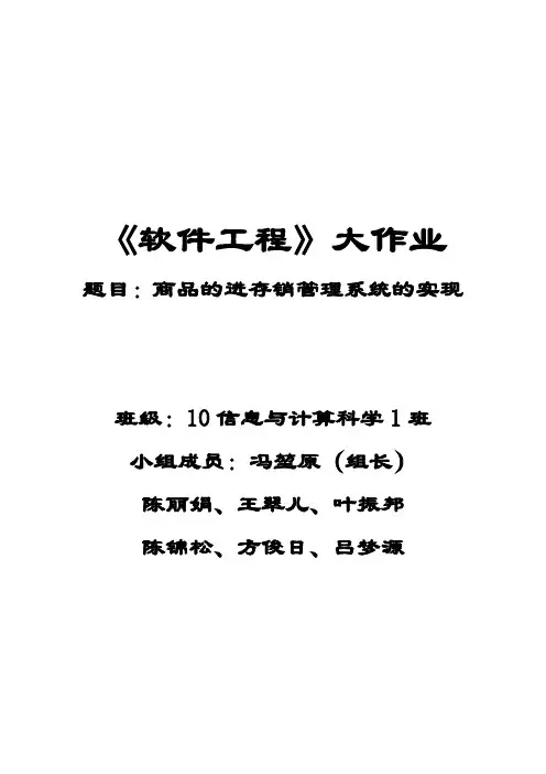 软件工程大作业