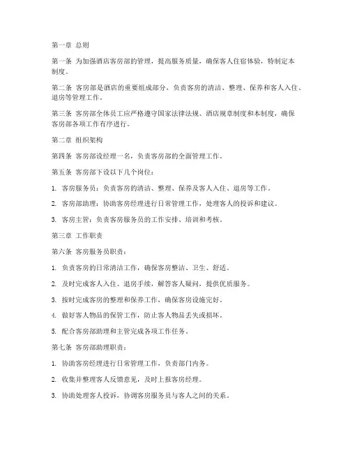酒店管理客房部制度