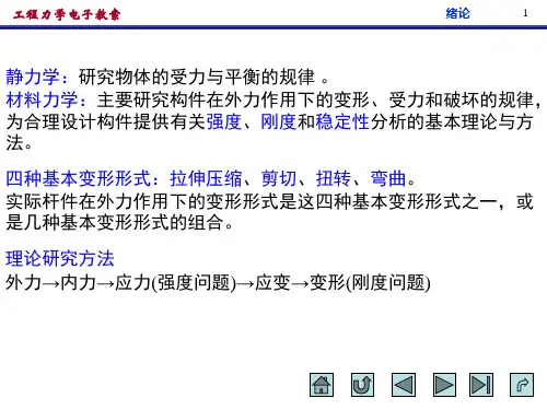 工程力学 第8章 扭转