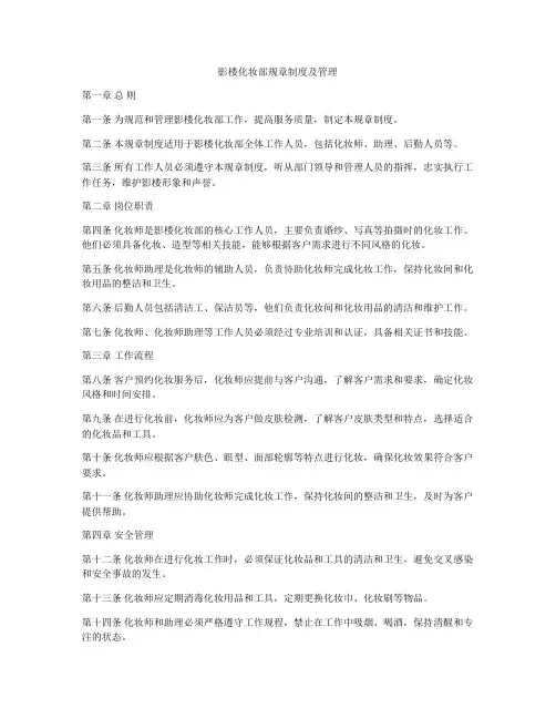 影楼化妆部规章制度及管理
