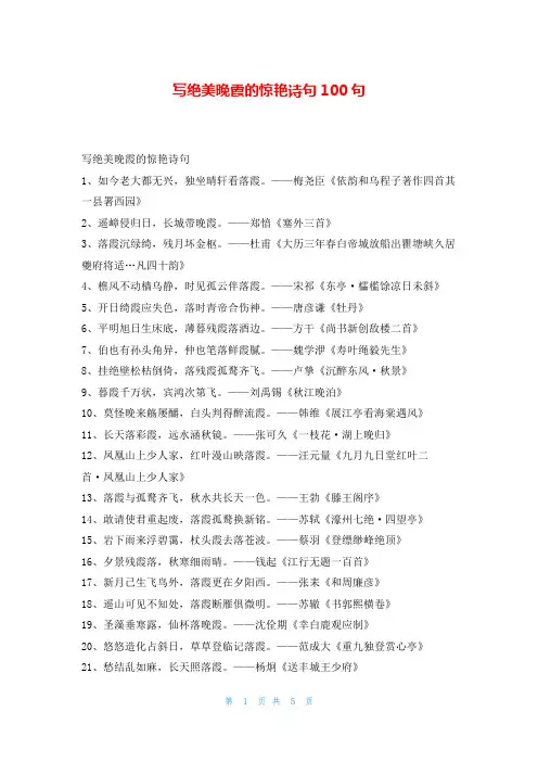 写绝美晚霞的惊艳诗句100句我爱古诗词