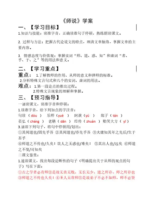 师说导学案