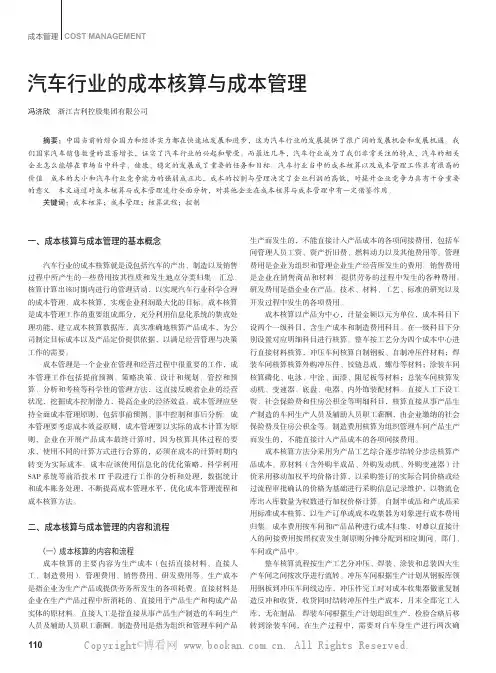 汽车行业的成本核算与成本管理