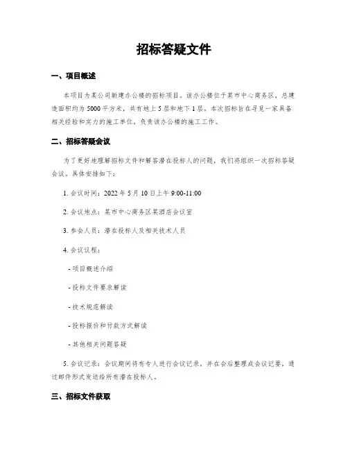 招标答疑文件