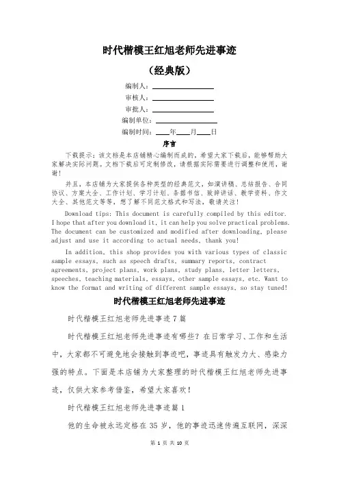 时代楷模王红旭老师先进事迹