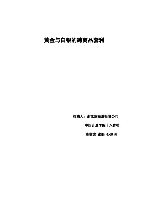 黄金与白银套利