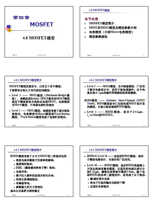 MOS spice参数