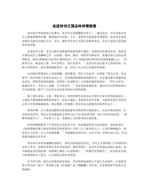 走进诗词王国品味诗情画意