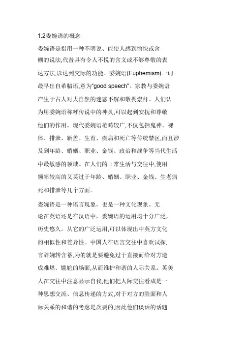 委婉语的概念_共7页