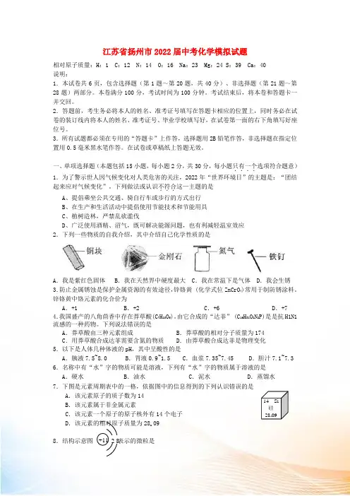 江苏省扬州市2022届中考化学模拟试题
