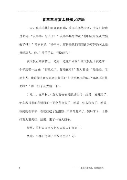 喜羊羊与灰太狼知大结局