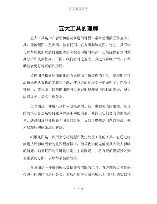 五大工具的理解