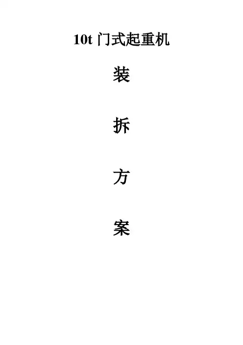 行车装拆方案