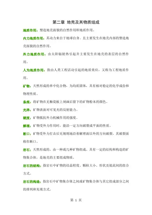 土木工程地质重点解析word精品文档24页