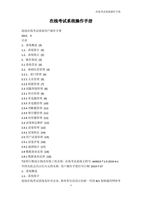 IT认证-在线考试系统操作手册